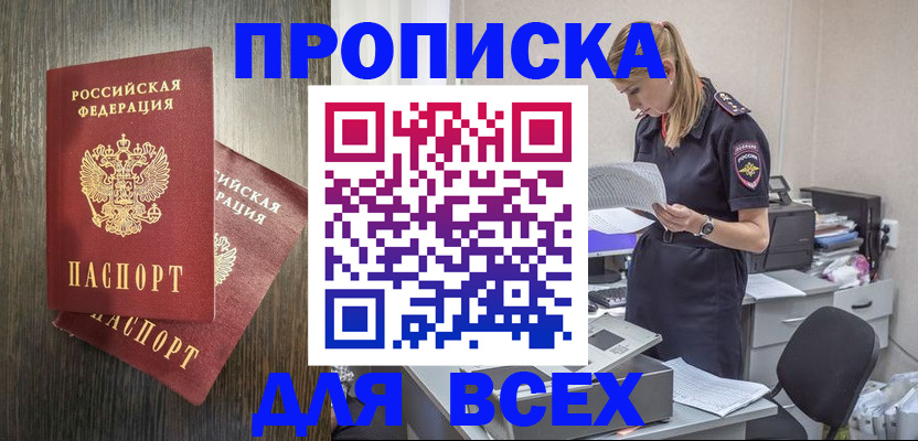 прописка для кредита в Киржаче